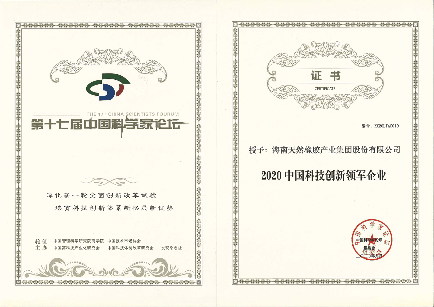 2020中國科技創(chuàng)新領(lǐng)軍企業(yè)
