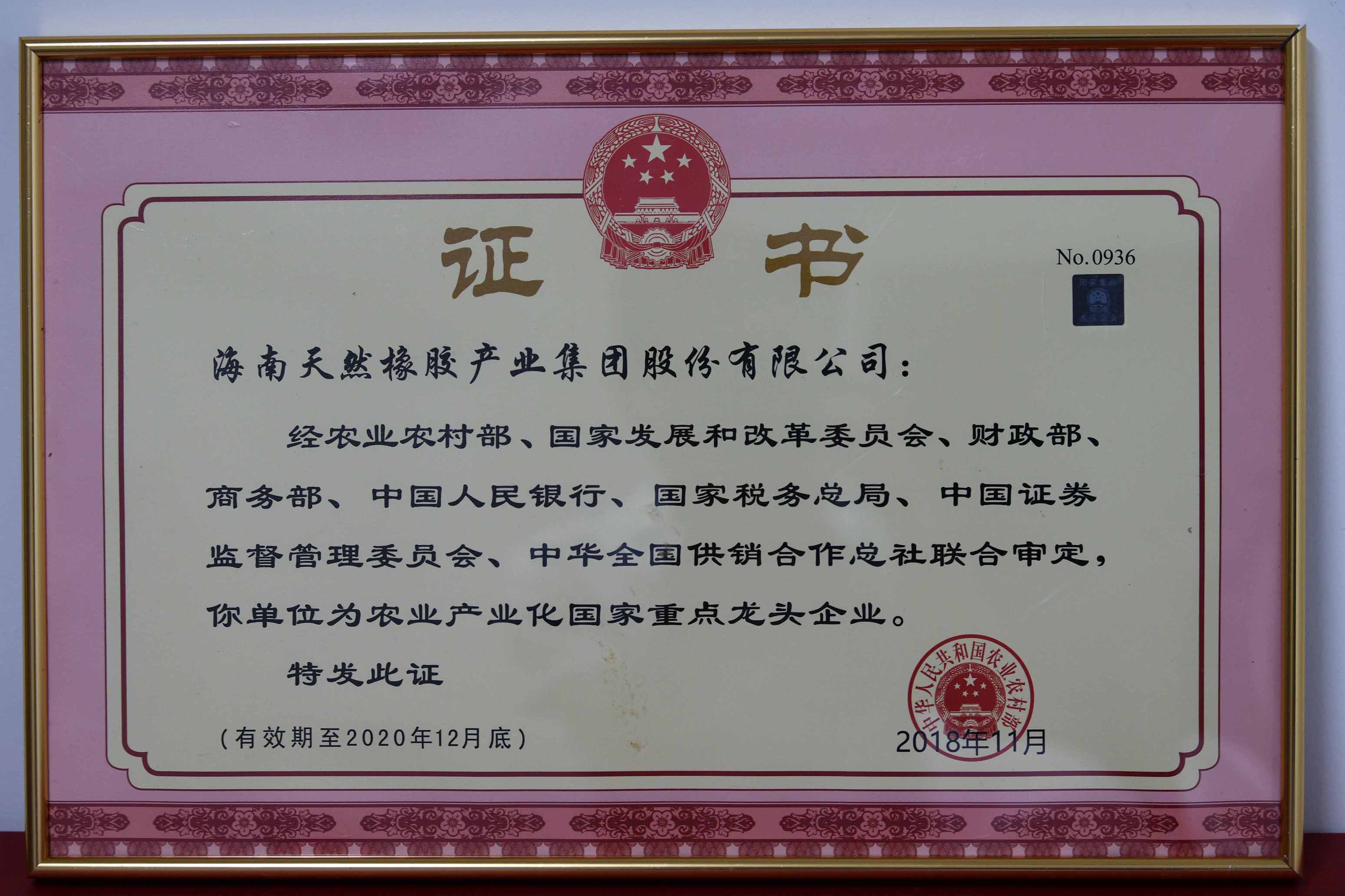 國家農(nóng)業(yè)農(nóng)村部連續(xù)8次認定為“農(nóng)業(yè)產(chǎn)業(yè)化國家重點龍頭企業(yè)”