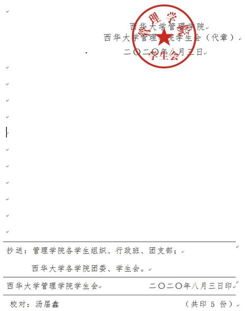 關(guān)于舉辦2020年四川省第四屆大學(xué)生營銷策劃大賽校內(nèi)選拔賽暨西華大學(xué)市場(chǎng)營銷大賽的通知