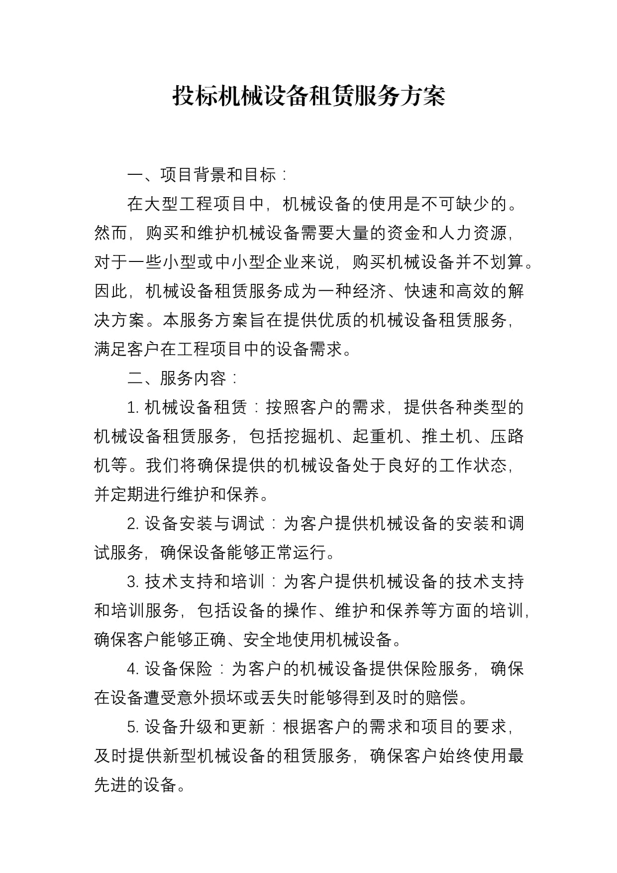 機(jī)械設(shè)備租賃服務(wù)綜合解決方案