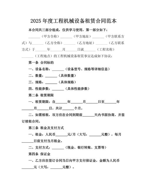 2025年度工程機(jī)械設(shè)備租賃合同范本及深度解析